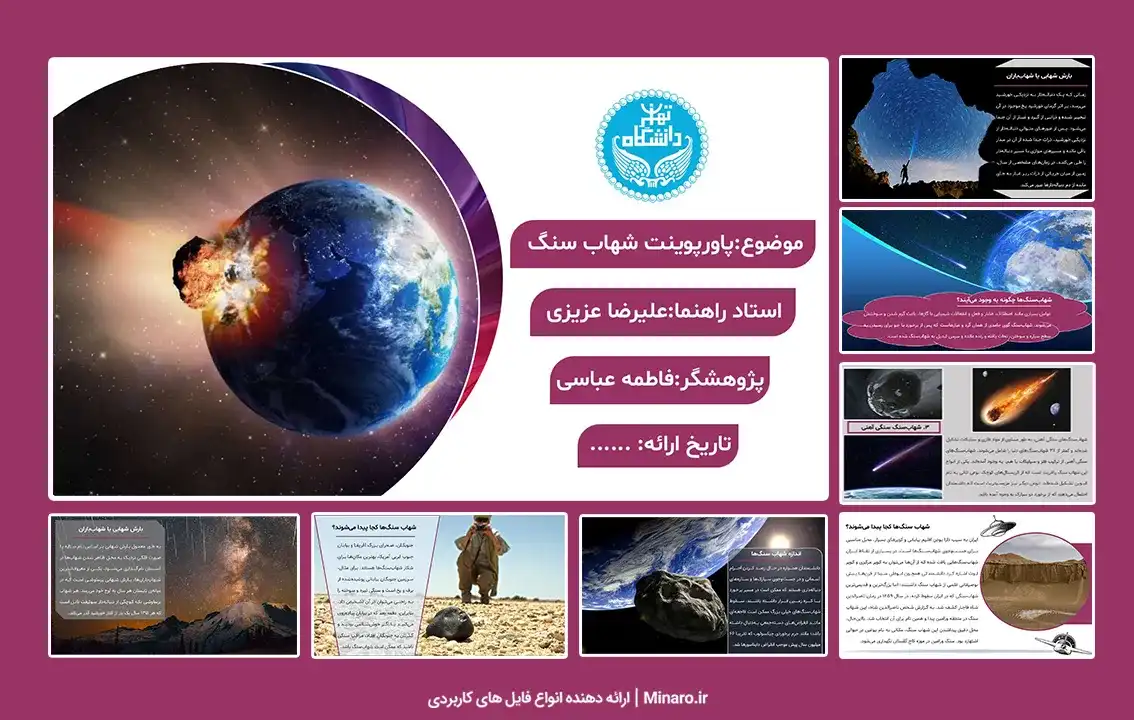 پاورپوینت شهاب سنگ