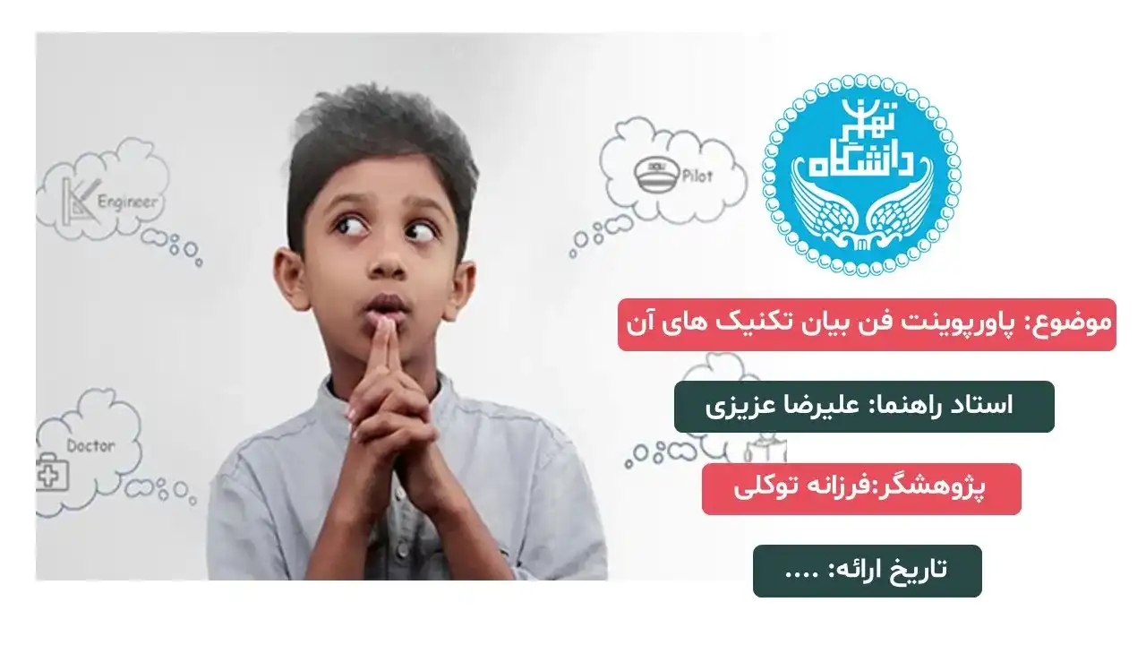 پاورپوینت فن بیان و تکنیک های آن