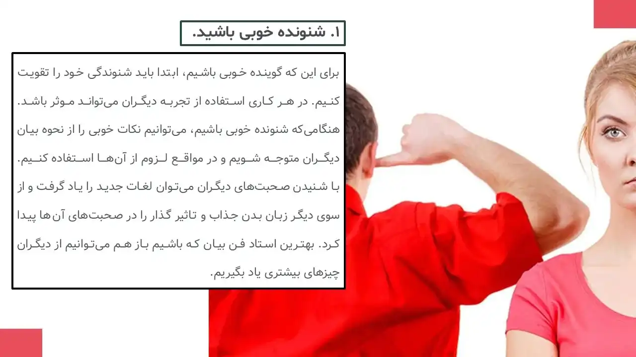 پاورپوینت فن بیان و تکنیک های آن