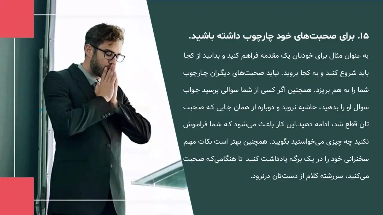 پاورپوینت فن بیان و تکنیک های آن