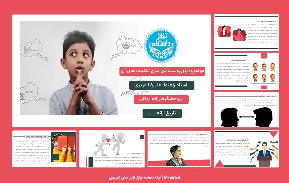 پاورپوینت فن بیان و تکنیک های آن