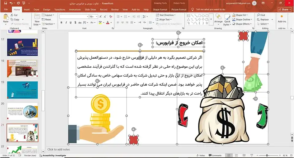 پاورپوینت تفاوت بورس و فرابورس