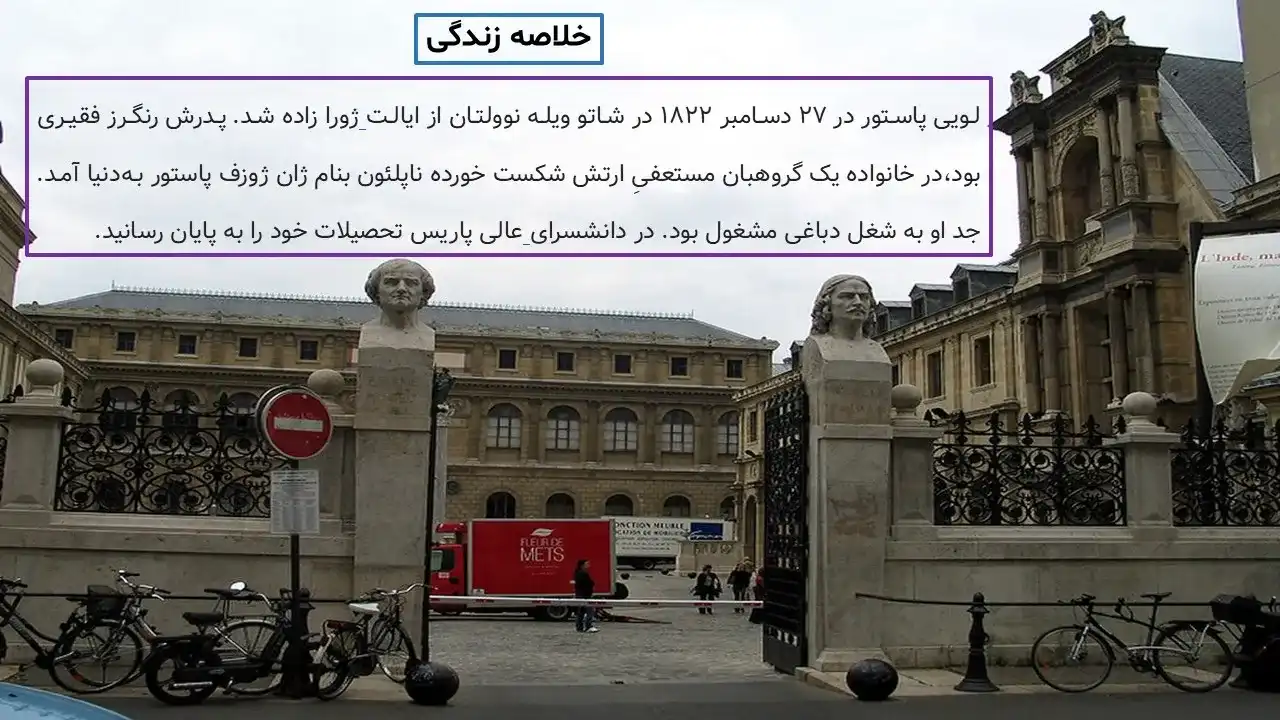 پاورپوینت زندگینامه لویی پاستور