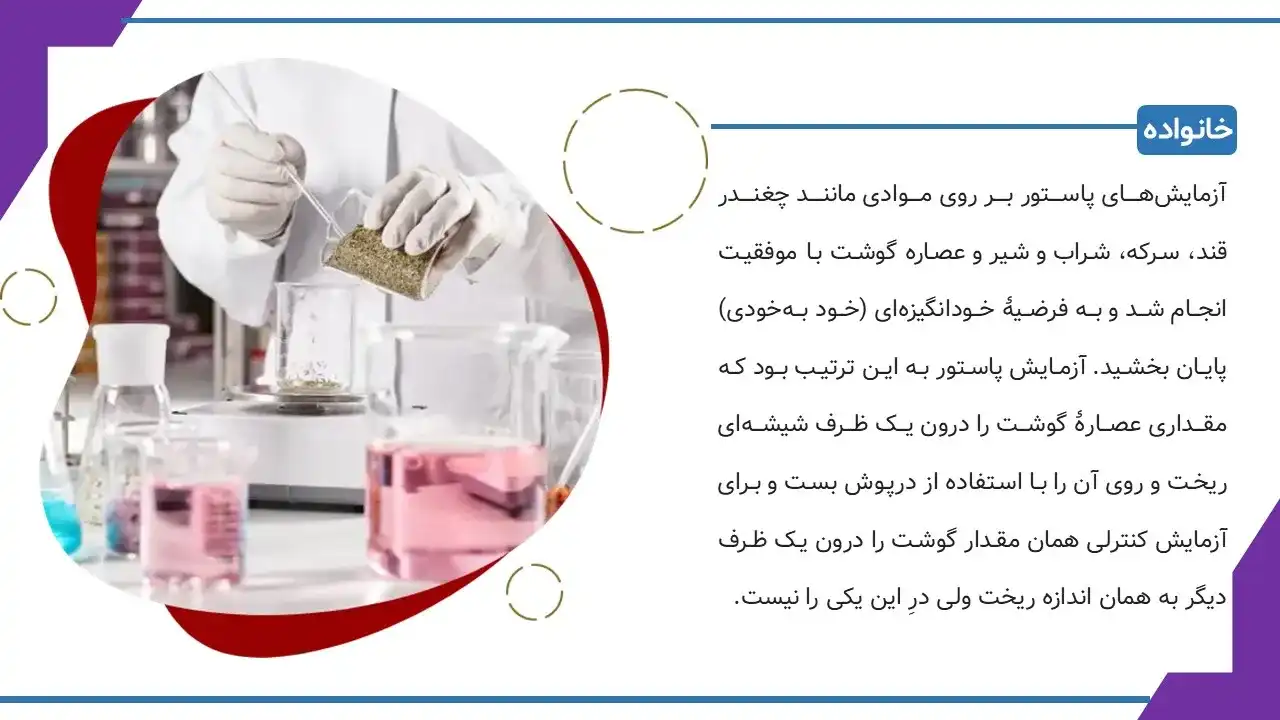 پاورپوینت زندگینامه لویی پاستور