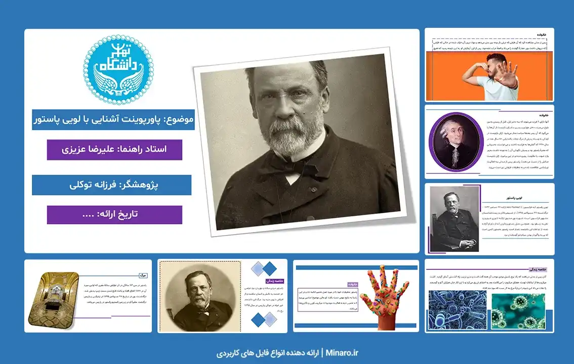 پاورپوینت زندگینامه لویی پاستور
