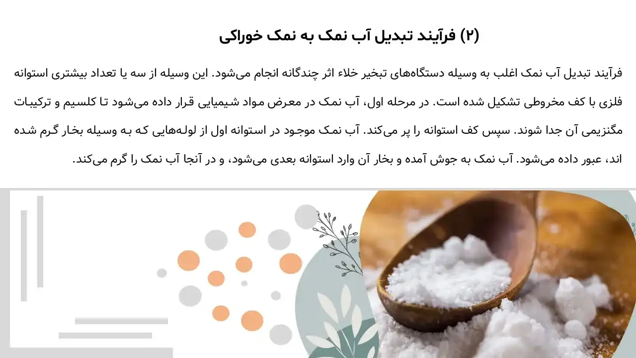 پاورپوینت روش های تهیه نمک خوراکی