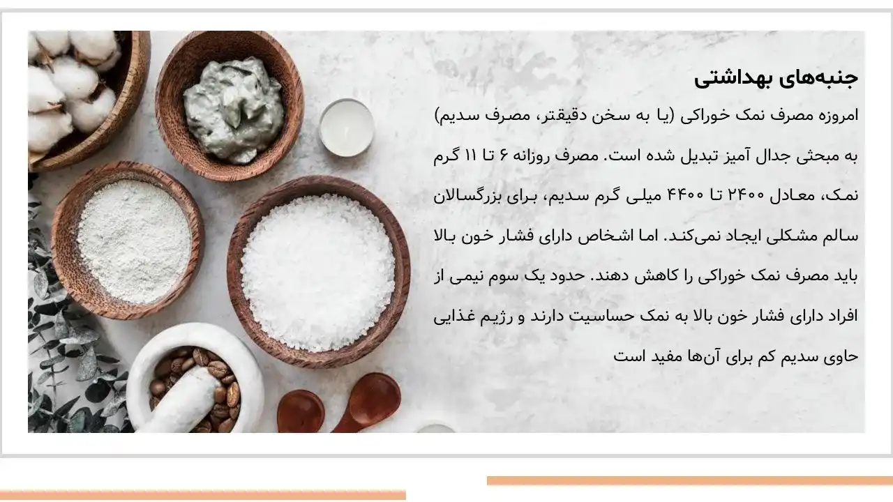 پاورپوینت روش های تهیه نمک خوراکی