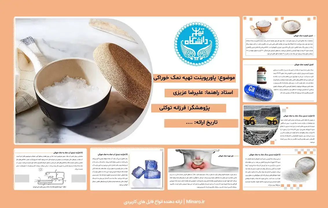 پاورپوینت روش های تهیه نمک خوراکی