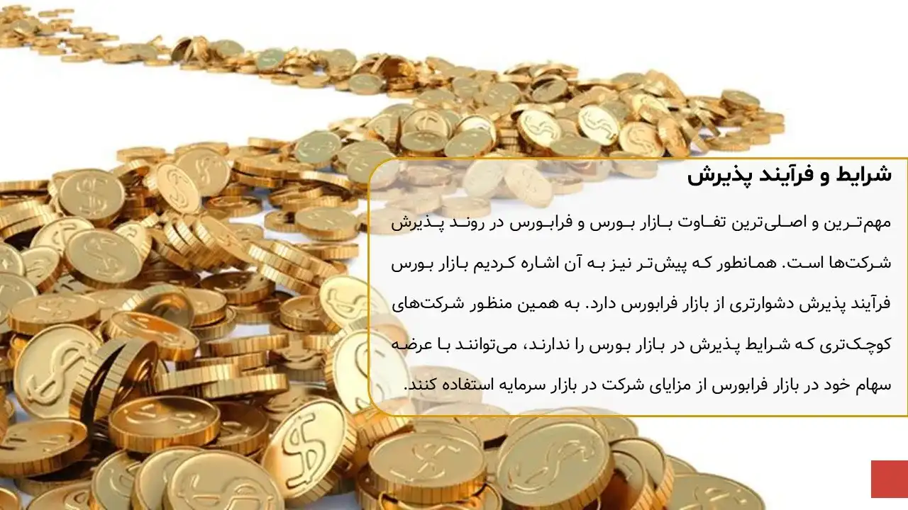 پاورپوینت تفاوت بورس و فرابورس