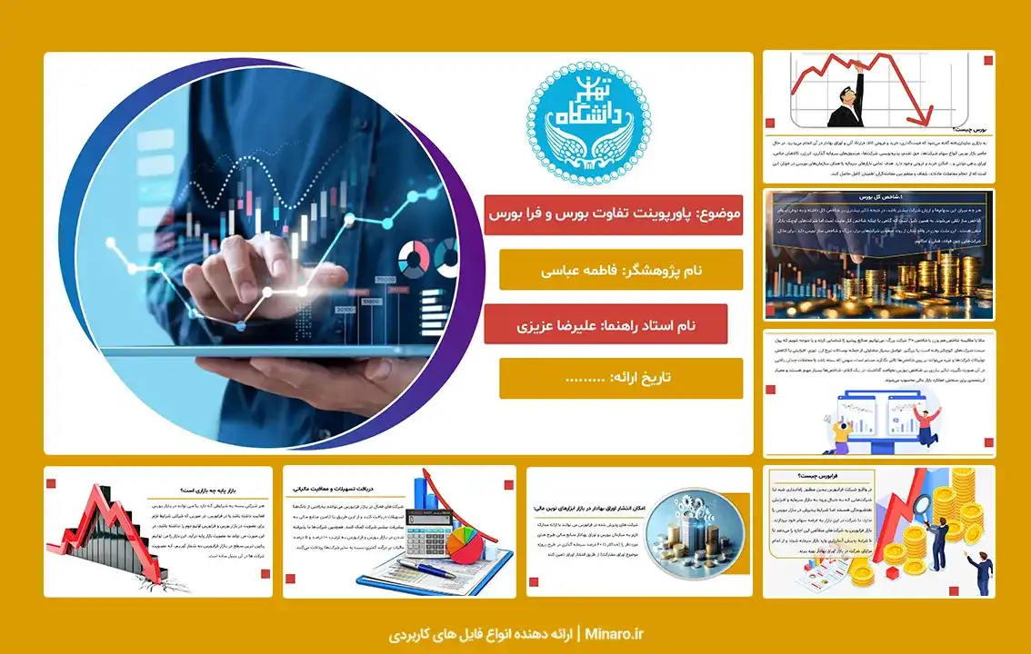 پاورپوینت تفاوت بورس و فرابورس