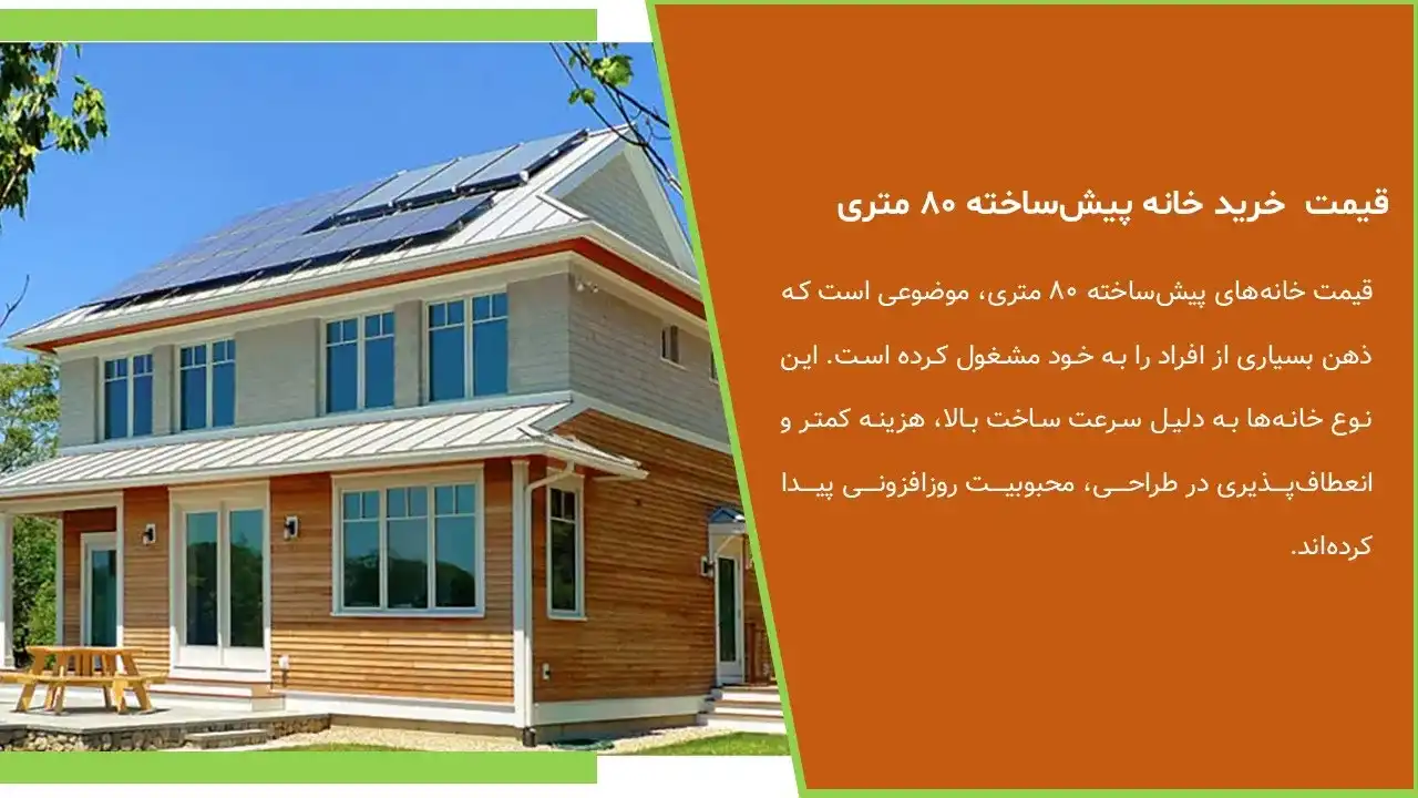 پاورپوینت سازه های پیش ساخته