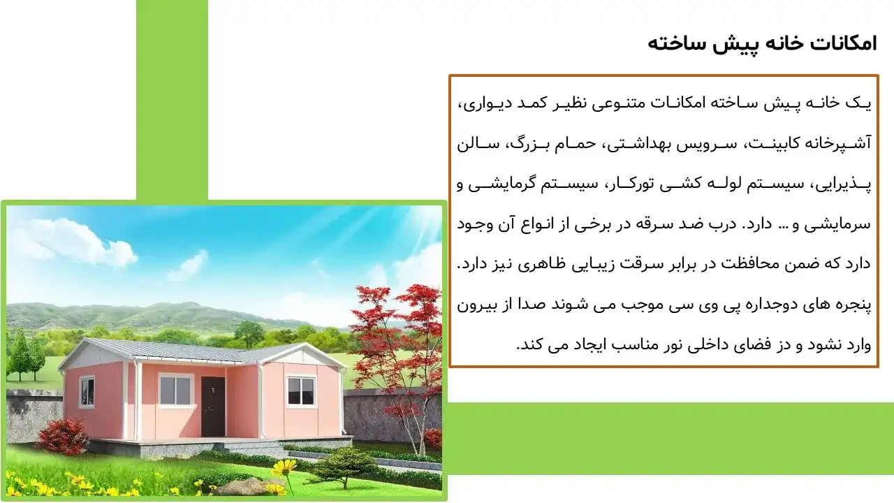 پاورپوینت سازه های پیش ساخته