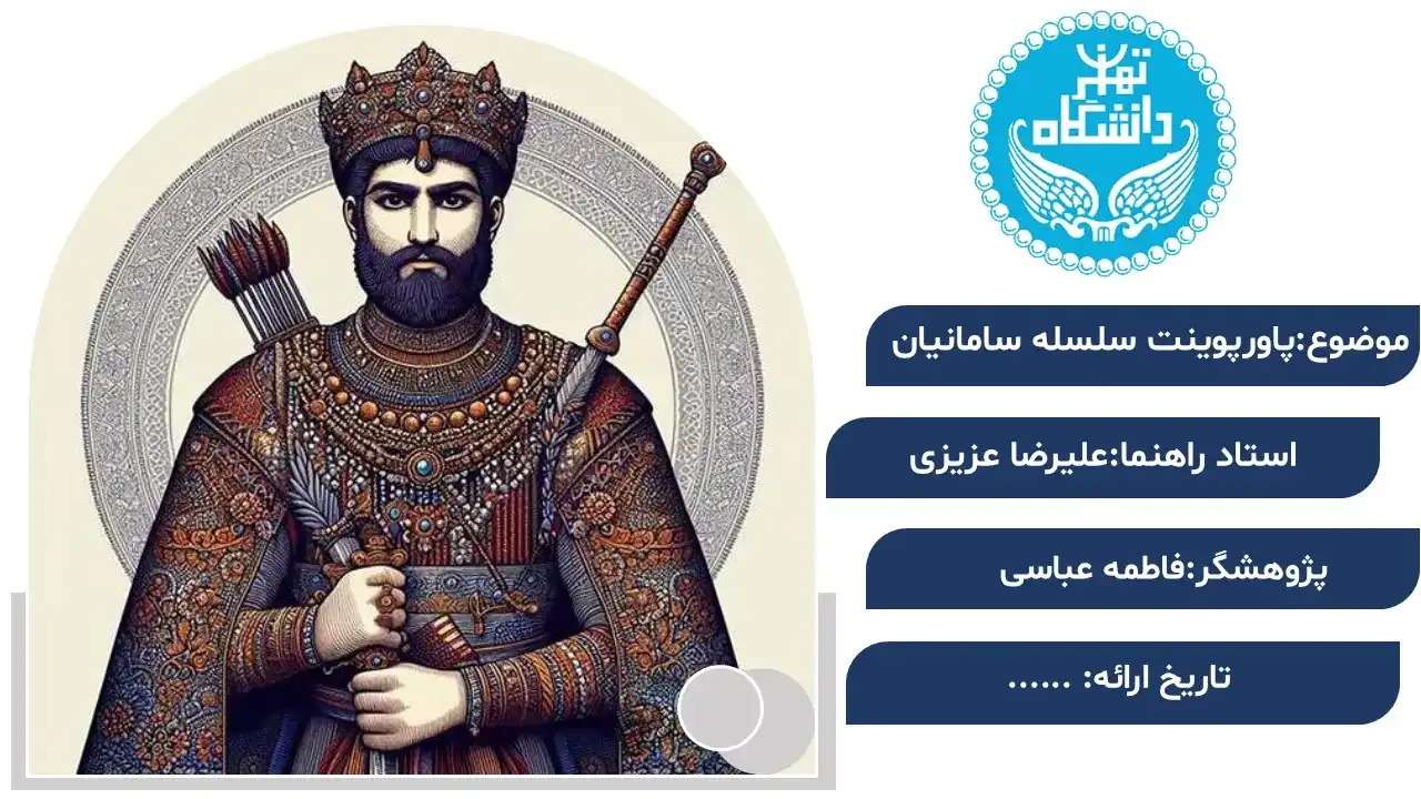 پاورپوینت سلسله سامانیان