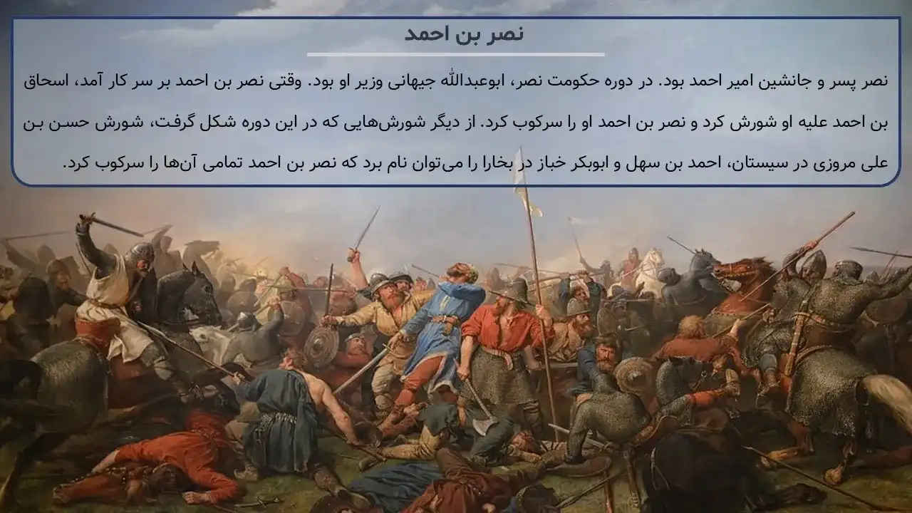 پاورپوینت سلسله سامانیان