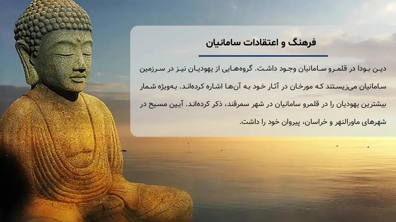 پاورپوینت سلسله سامانیان