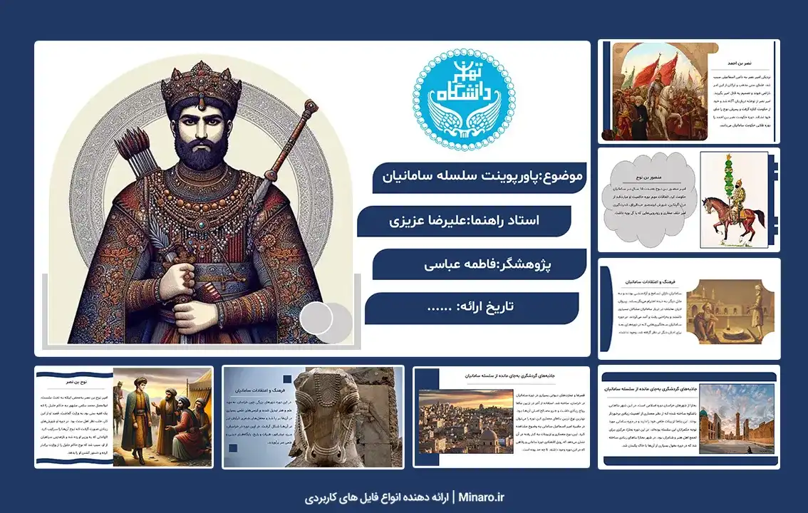 پاورپوینت سلسله سامانیان