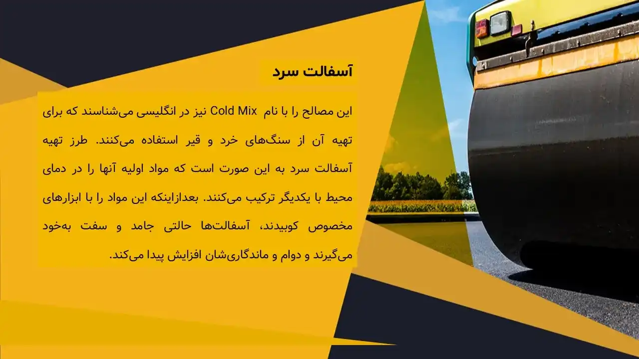 پاورپوینت ساخت آسفالت