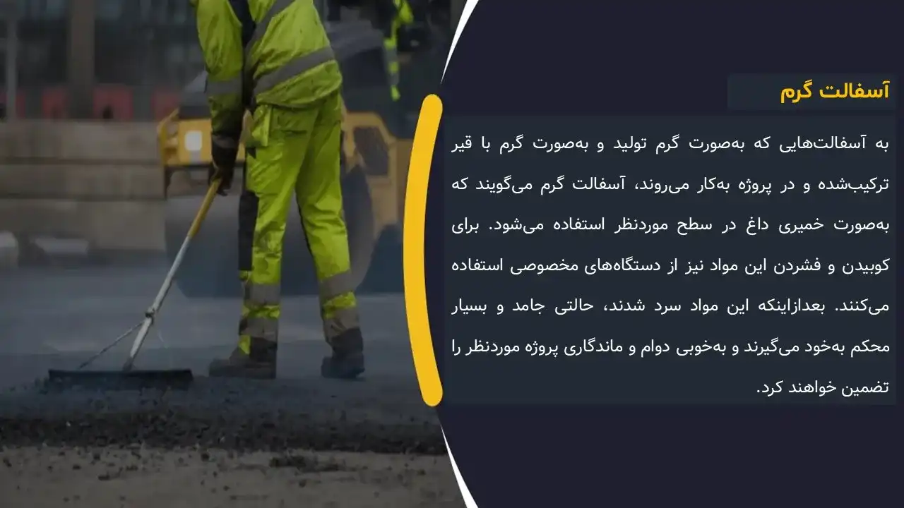 پاورپوینت ساخت آسفالت