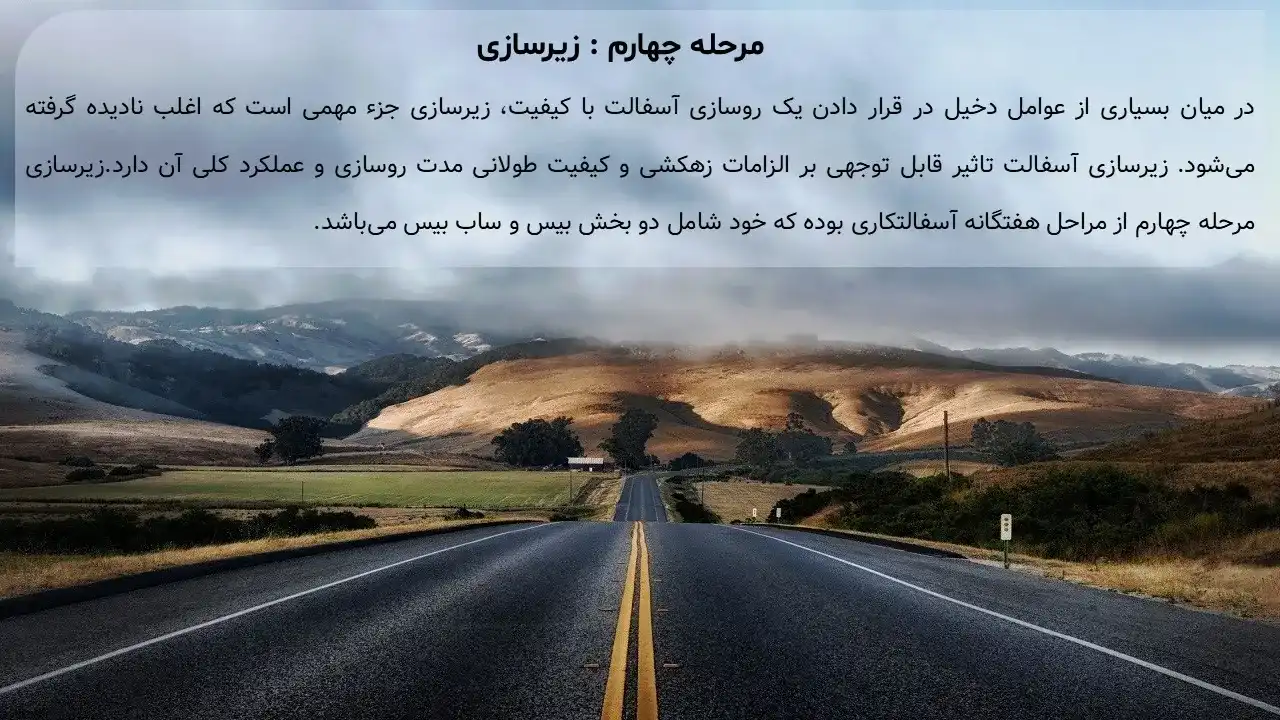 پاورپوینت ساخت آسفالت
