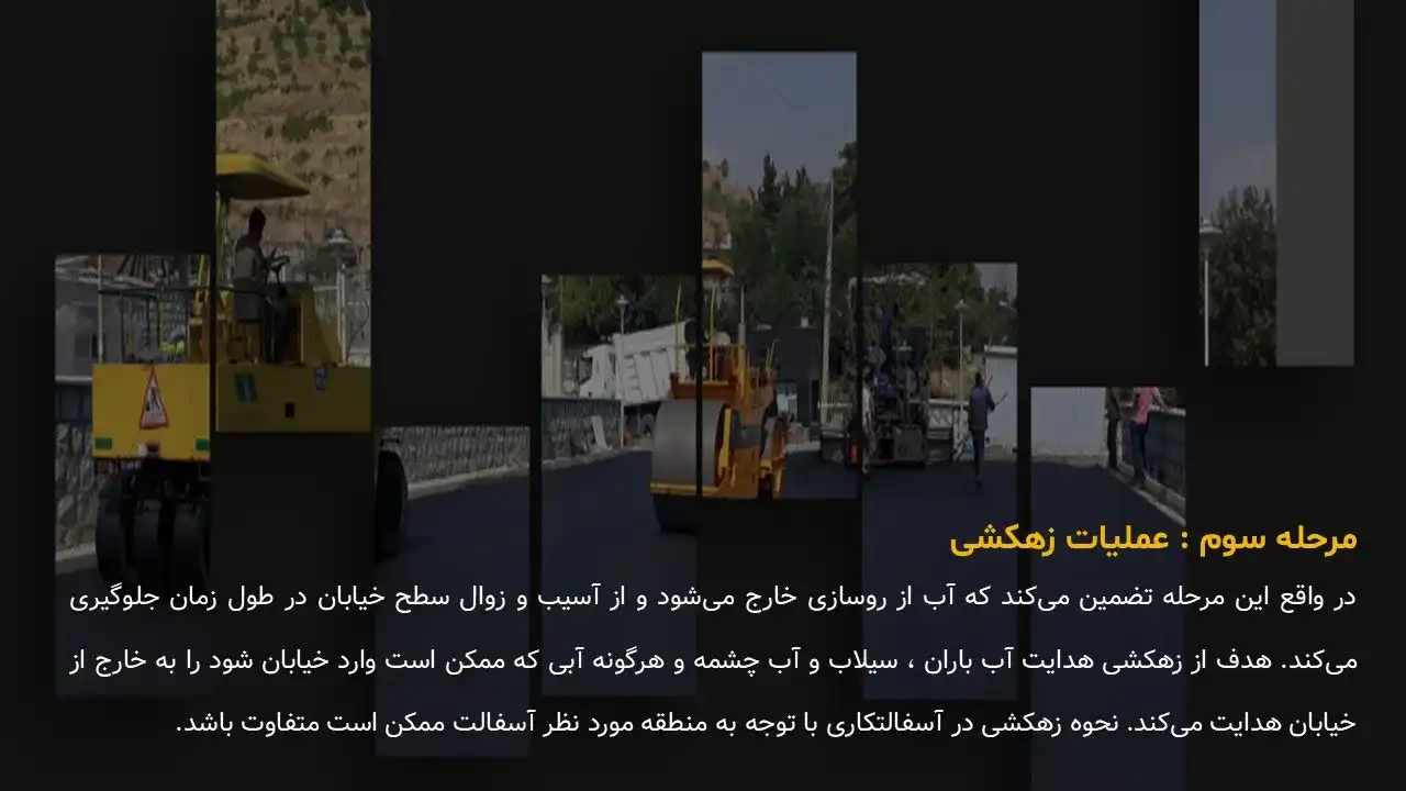 پاورپوینت ساخت آسفالت