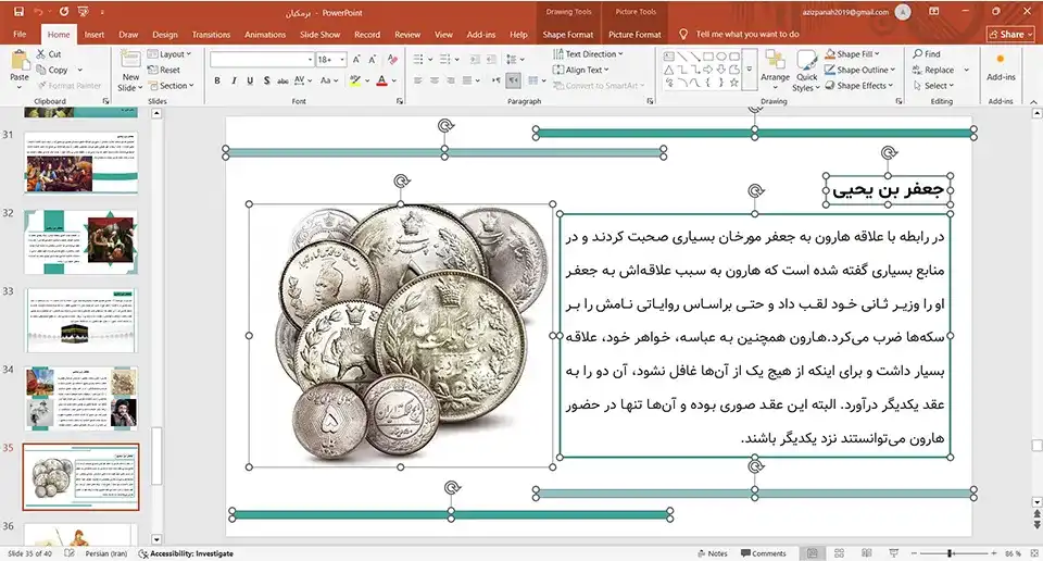 پاورپوینت خاندان برمکیان
