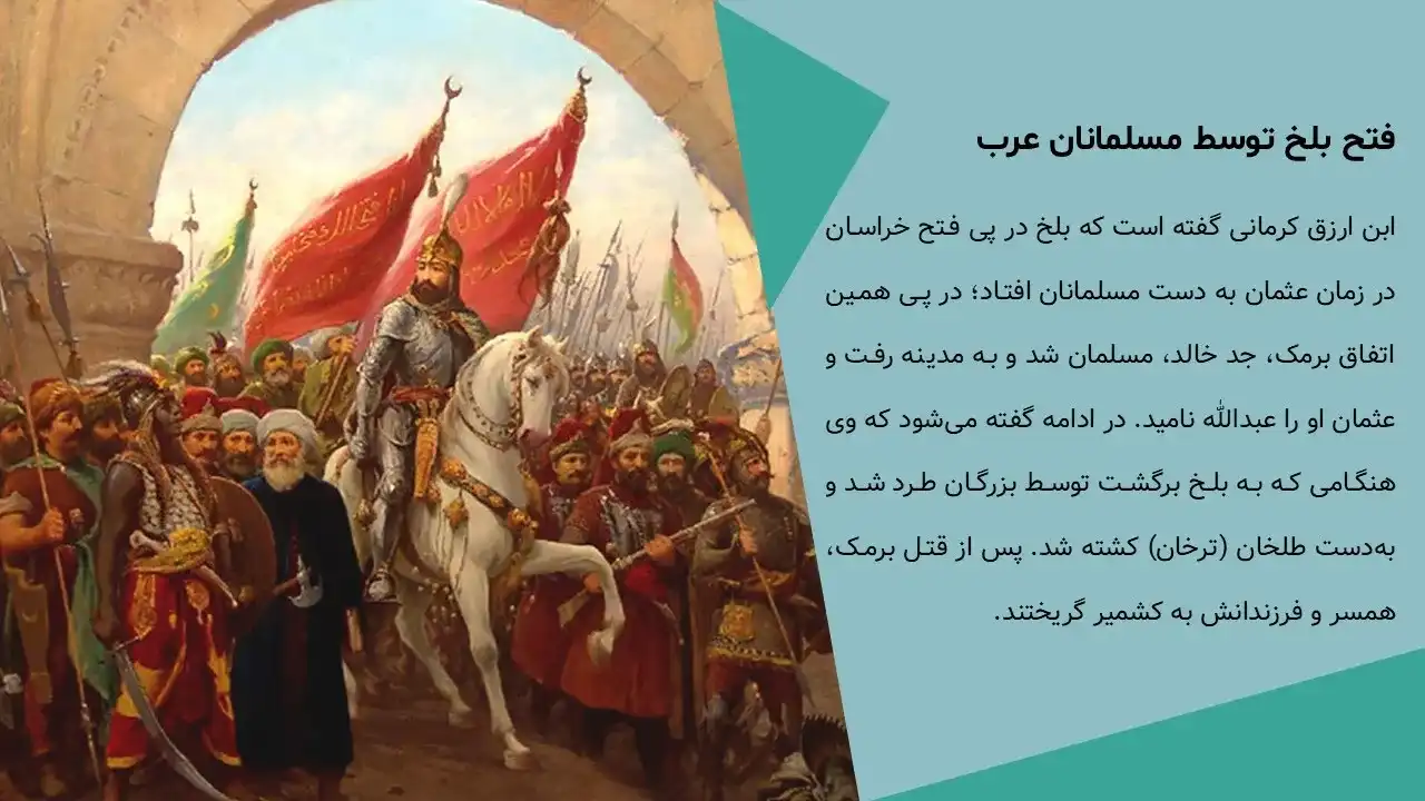 پاورپوینت خاندان برمکیان