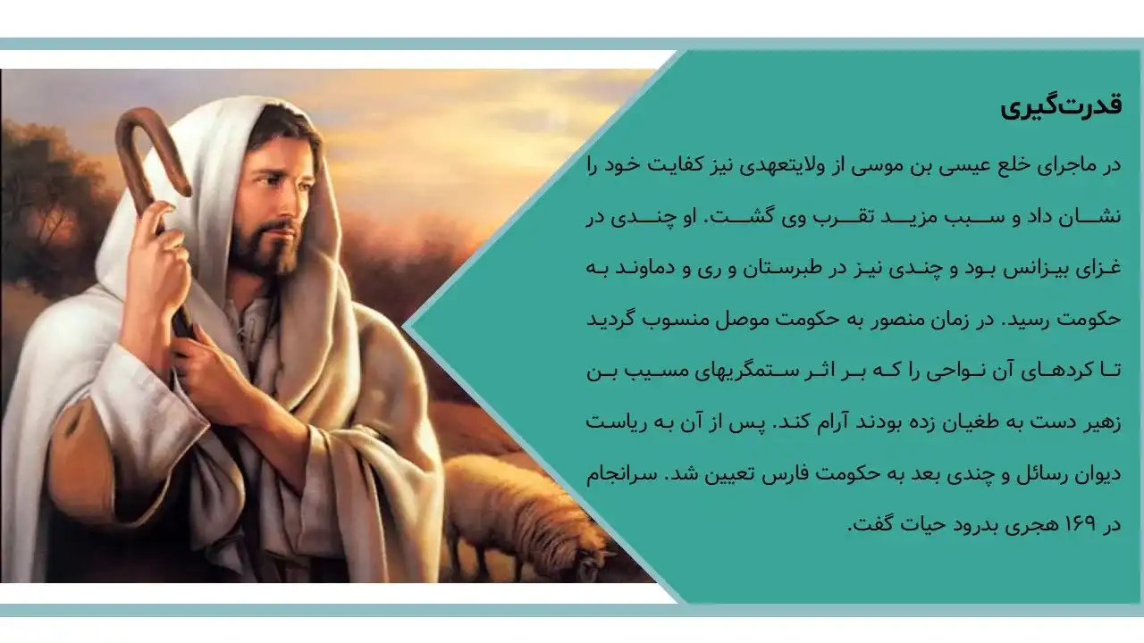 پاورپوینت خاندان برمکیان
