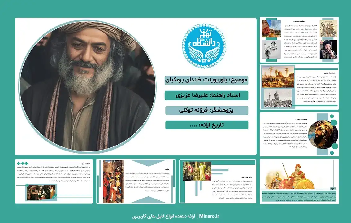 پاورپوینت خاندان برمکیان