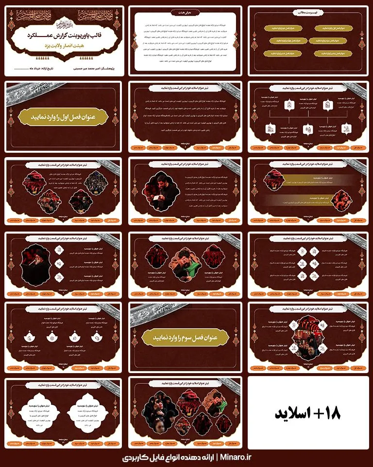 قالب پاورپوینت گزارش عملکرد هیئت