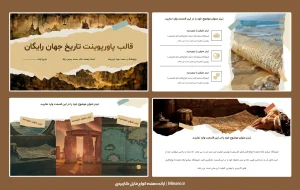 قالب پاورپوینت تاریخ جهان رایگان