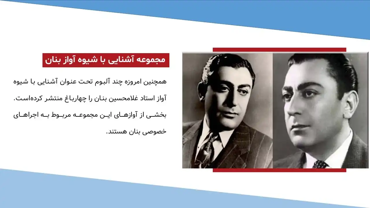 پاورپوینت غلامحسین بنان