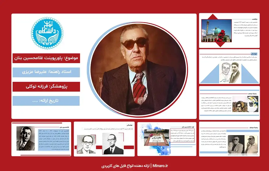 پاورپوینت غلامحسین بنان