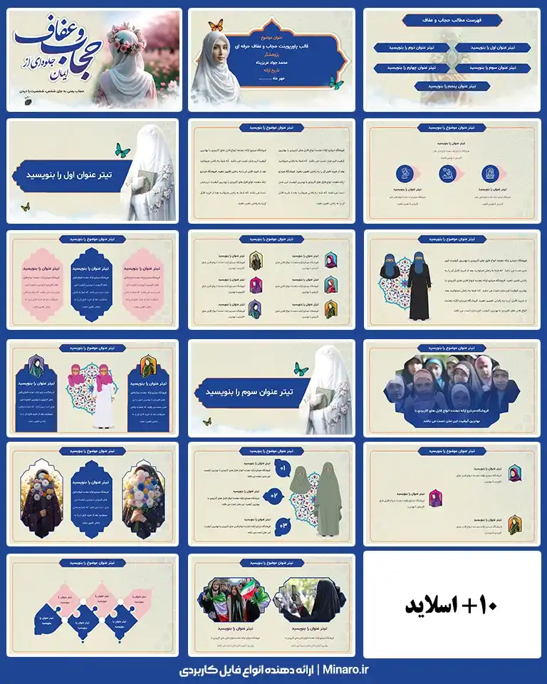 قالب پاورپوینت حجاب و عفاف