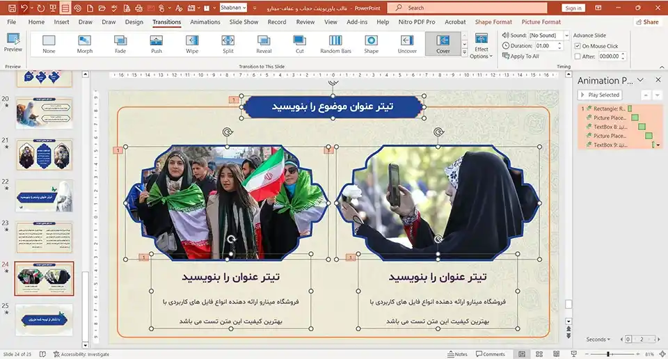قالب پاورپوینت حجاب و عفاف