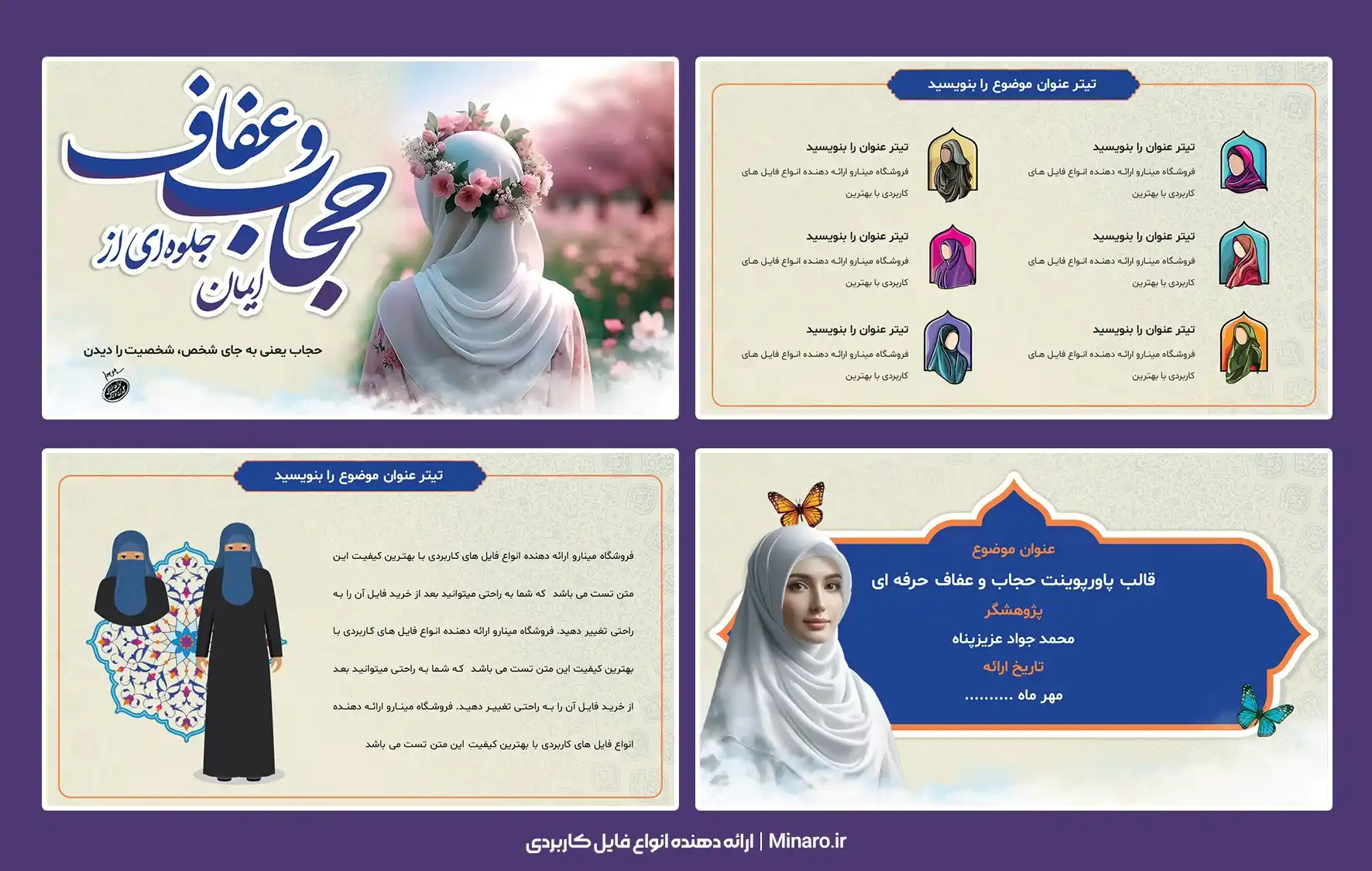 قالب پاورپوینت حجاب و عفاف