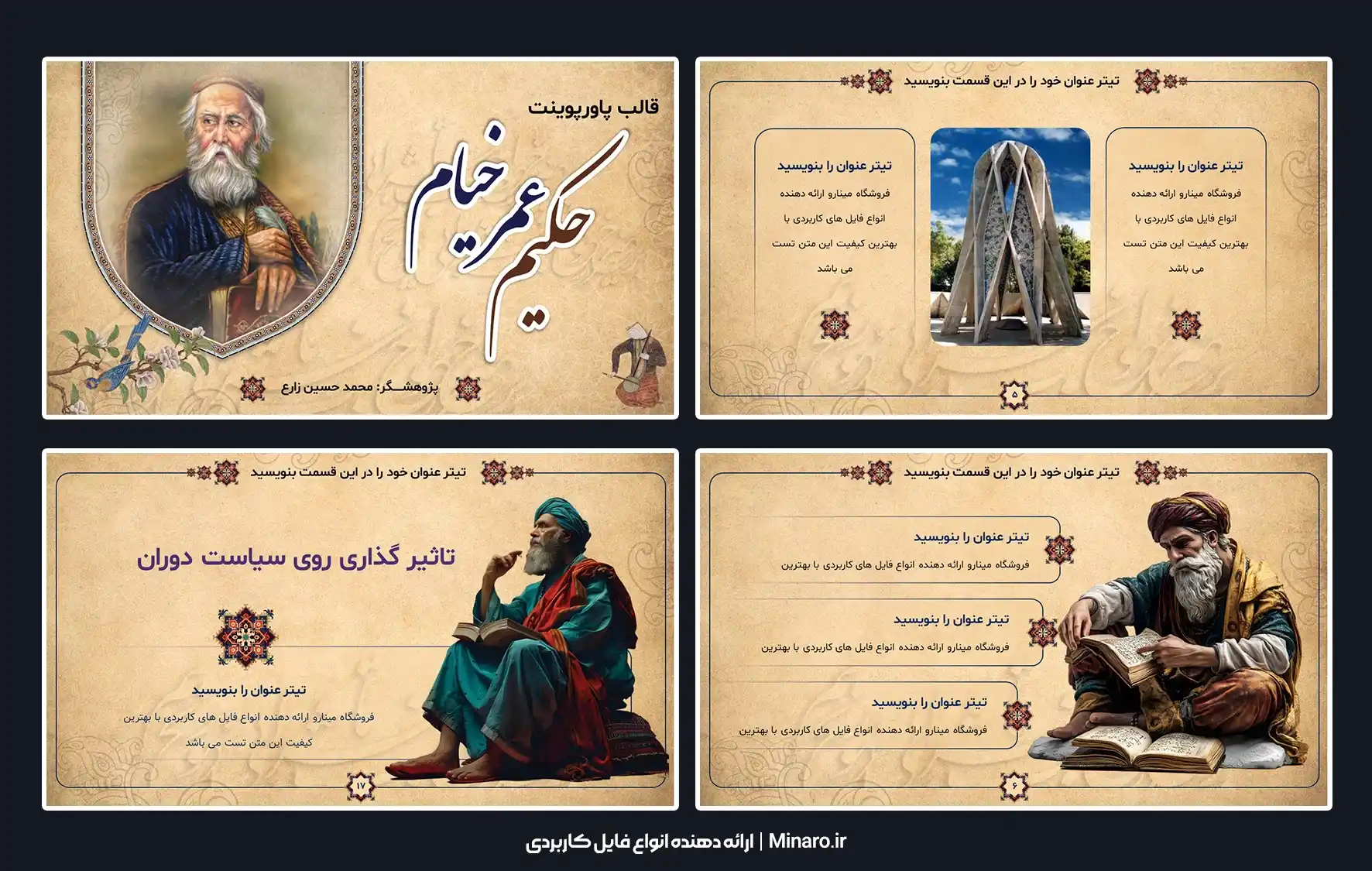 قالب پاورپوینت حکیم عمر خیام