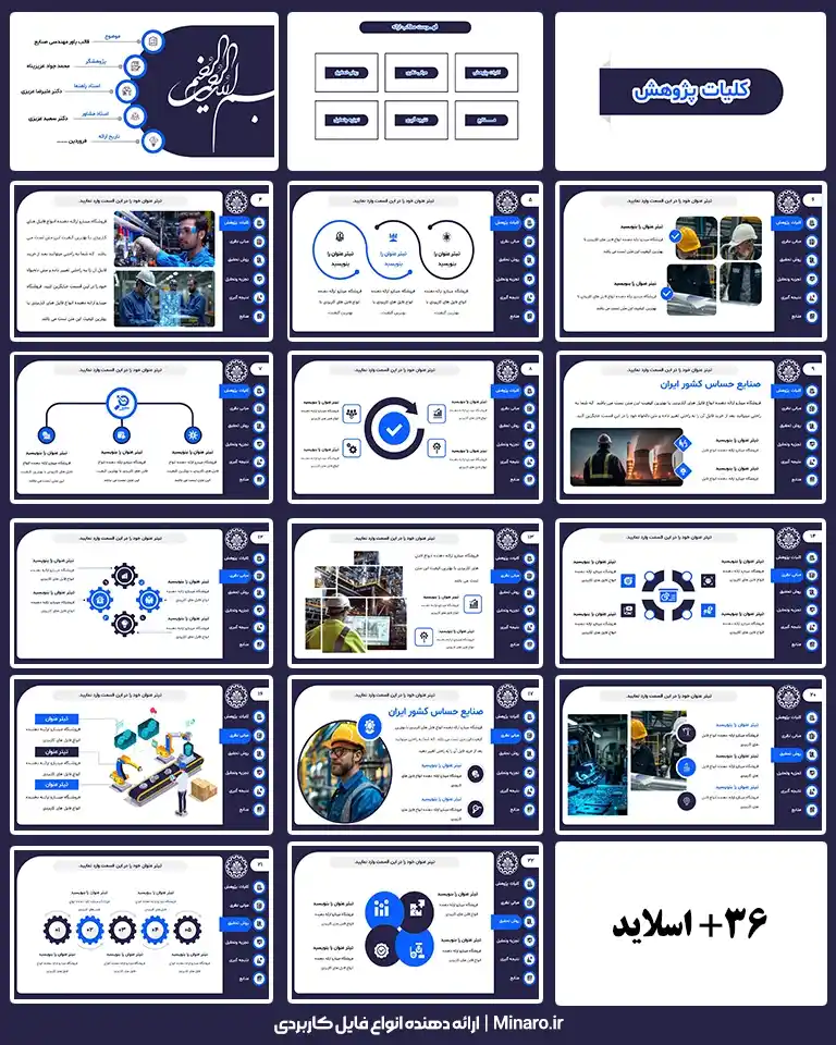 قالب پاورپوینت منودار مهندسی صنایع