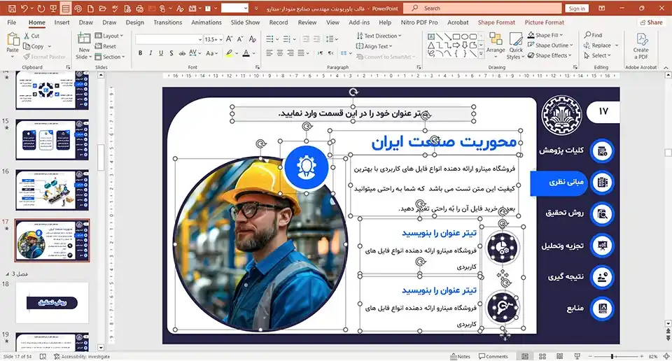 قالب پاورپوینت منودار مهندسی صنایع