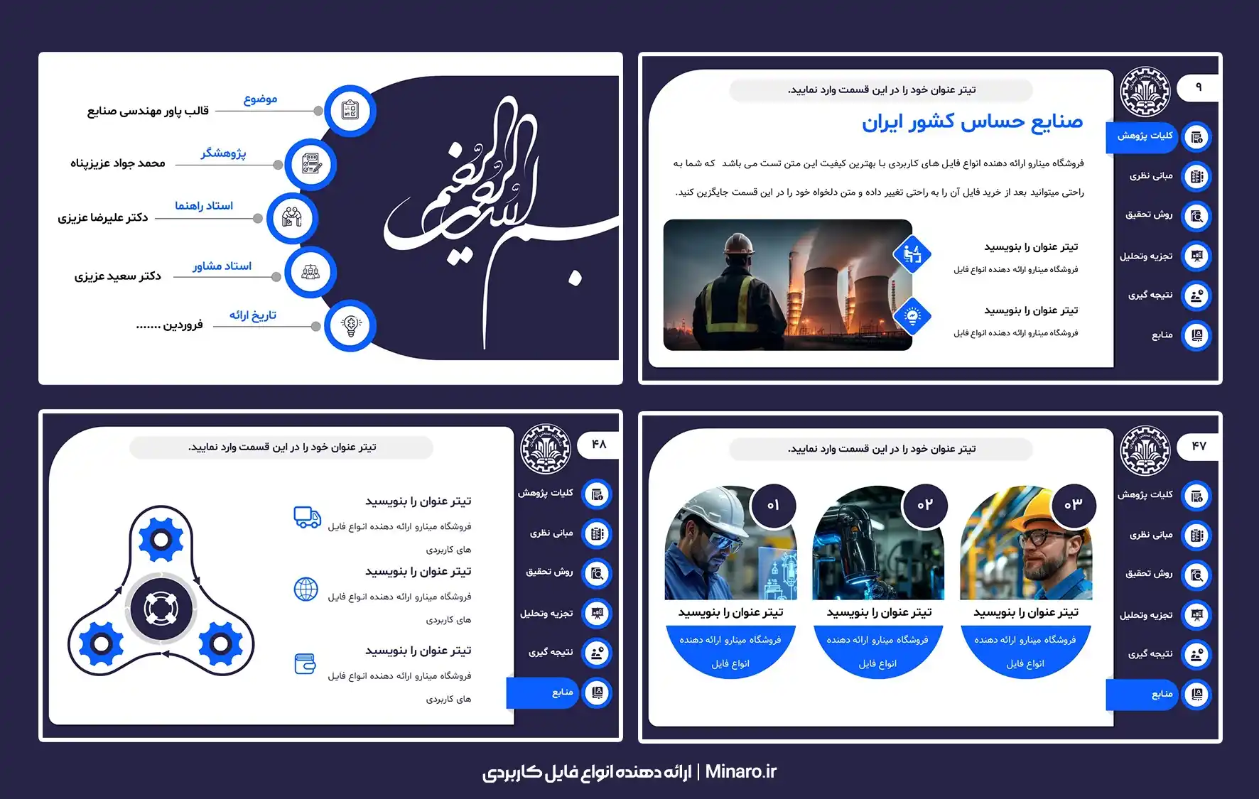 قالب پاورپوینت منودار مهندسی صنایع