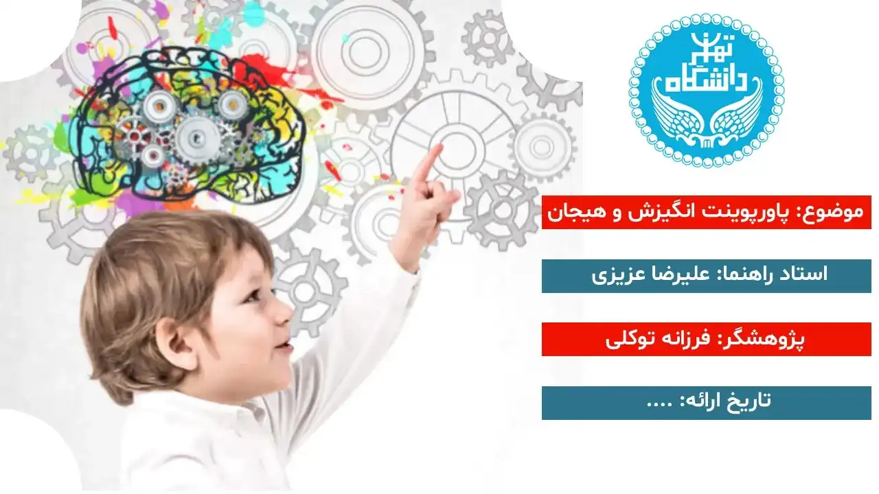 پاورپوینت انگیزش و هیجان