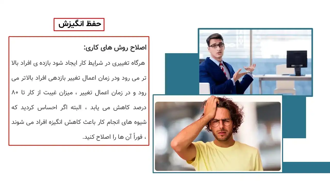 پاورپوینت انگیزش و هیجان