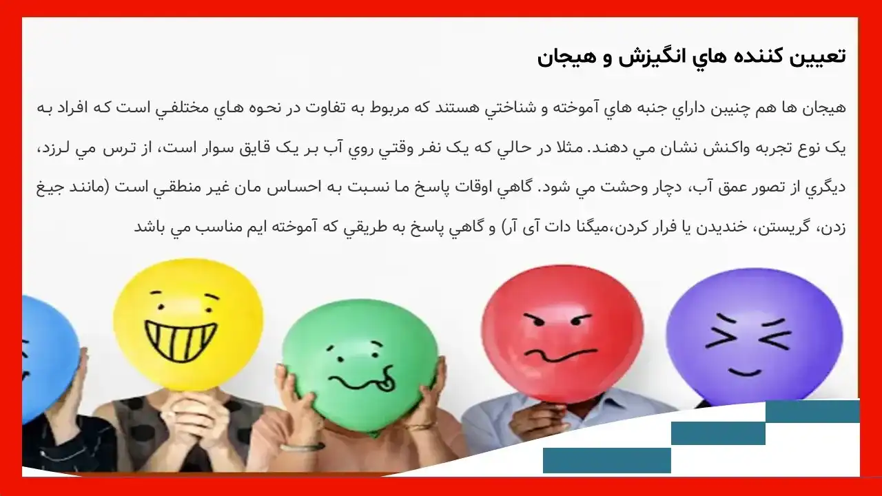 پاورپوینت انگیزش و هیجان