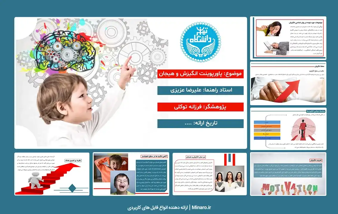 پاورپوینت انگیزش و هیجان