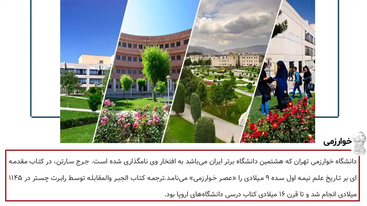 پاورپوینت زندگی نامه محمد بن موسی خوارزمی