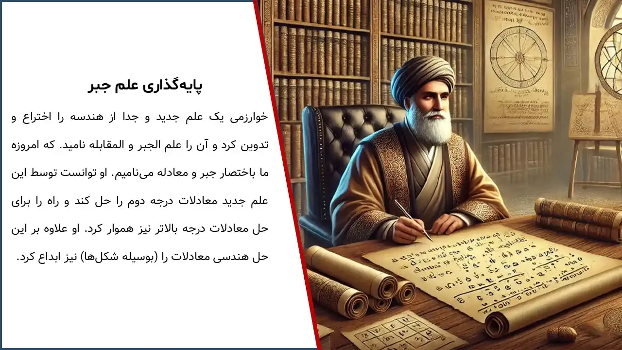 پاورپوینت زندگی نامه محمد بن موسی خوارزمی