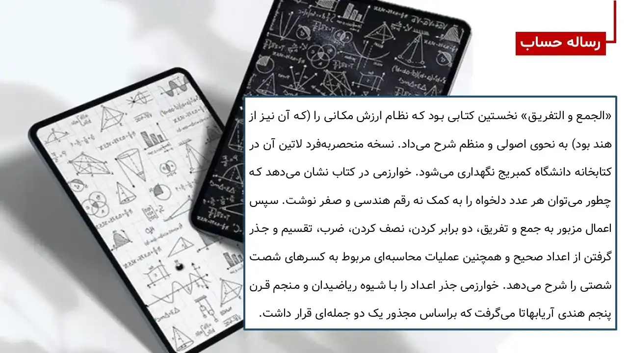 پاورپوینت زندگی نامه محمد بن موسی خوارزمی