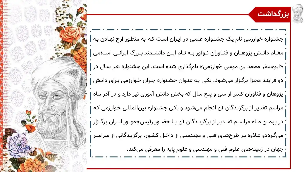 پاورپوینت زندگی نامه محمد بن موسی خوارزمی
