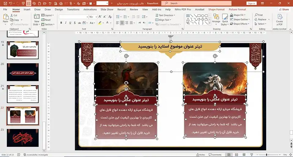 قالب پاورپوینت محرم، تاسوعا، عاشورا