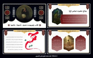 قالب پاورپوینت محرم، تاسوعا، عاشورا