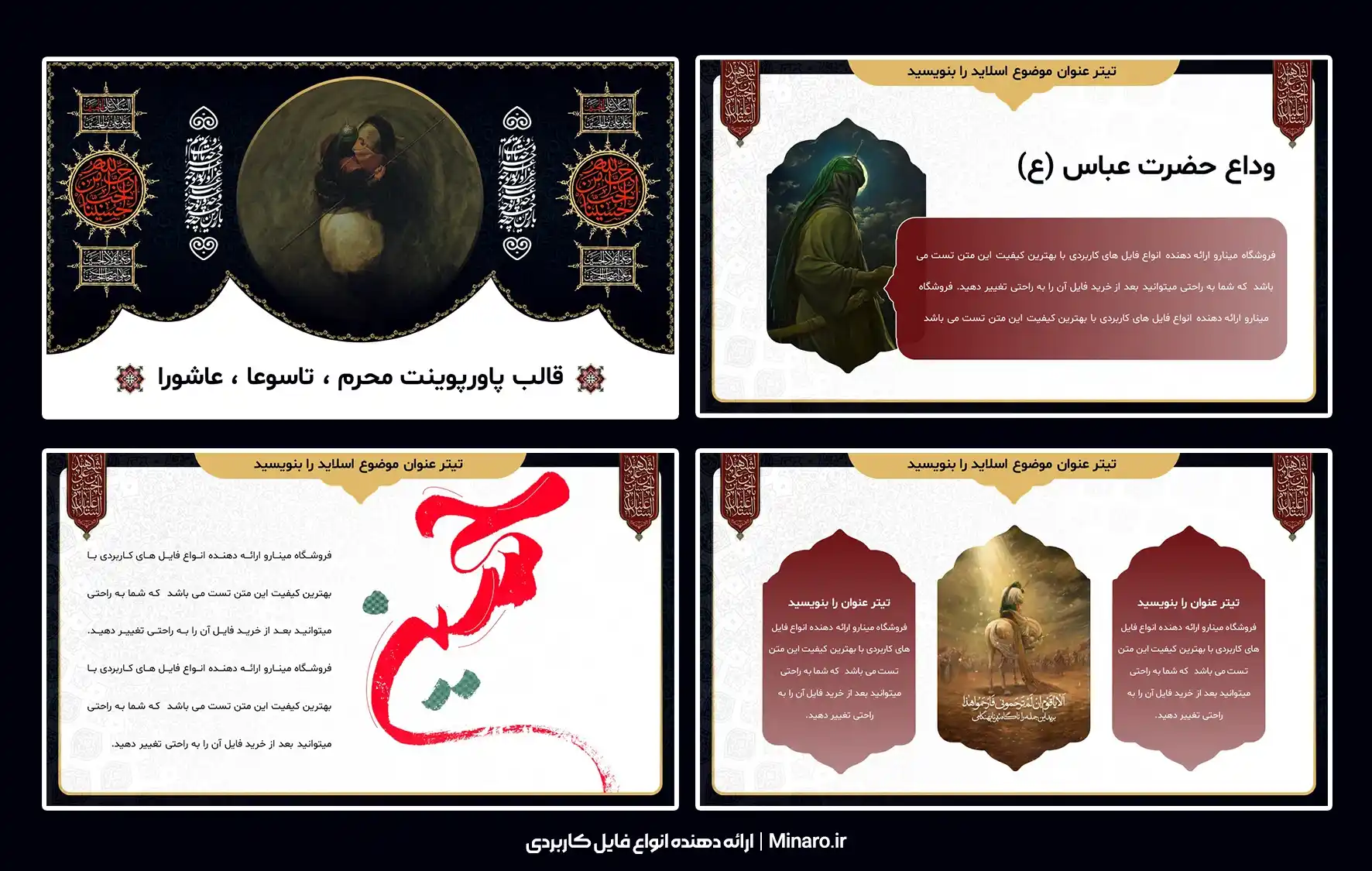 قالب پاورپوینت محرم، تاسوعا، عاشورا